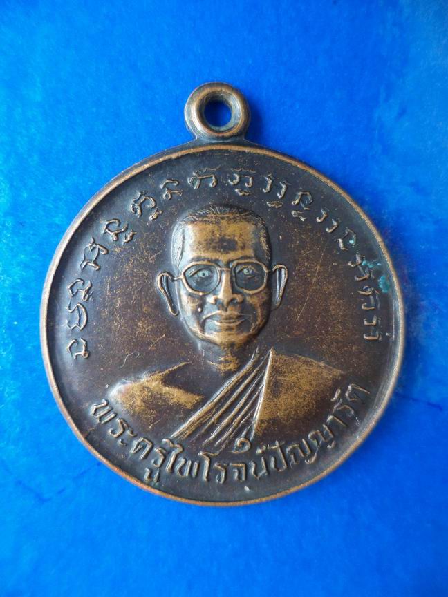 พระครูไพโรจน์ปัญญารัตฯ ไม่ทราบวัด เคาะเดียวครับ