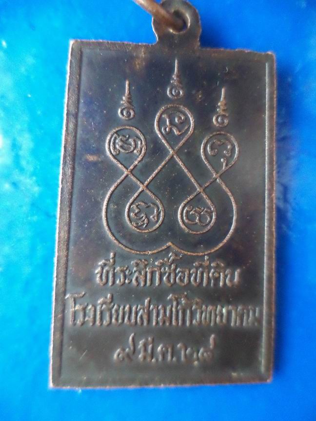 พระครูปัญญาลังการ(แป้น) วัดเกษทอง อ่างทอง  ปี 2528 เคาะเดียวครับ