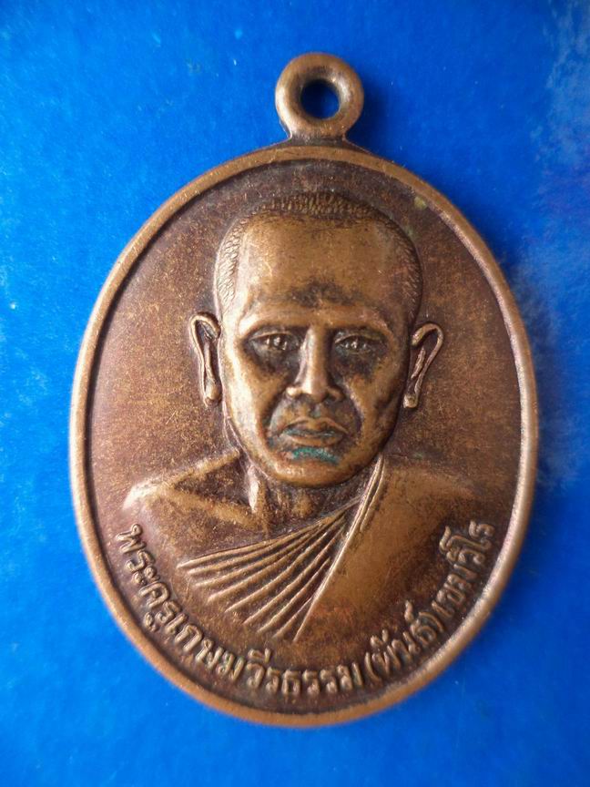 พระครูเกษมวีรธรรม (พันธุ์) เขมวิโร วัดหนองหลวง ราชบุรี เคาะเดียวครับ