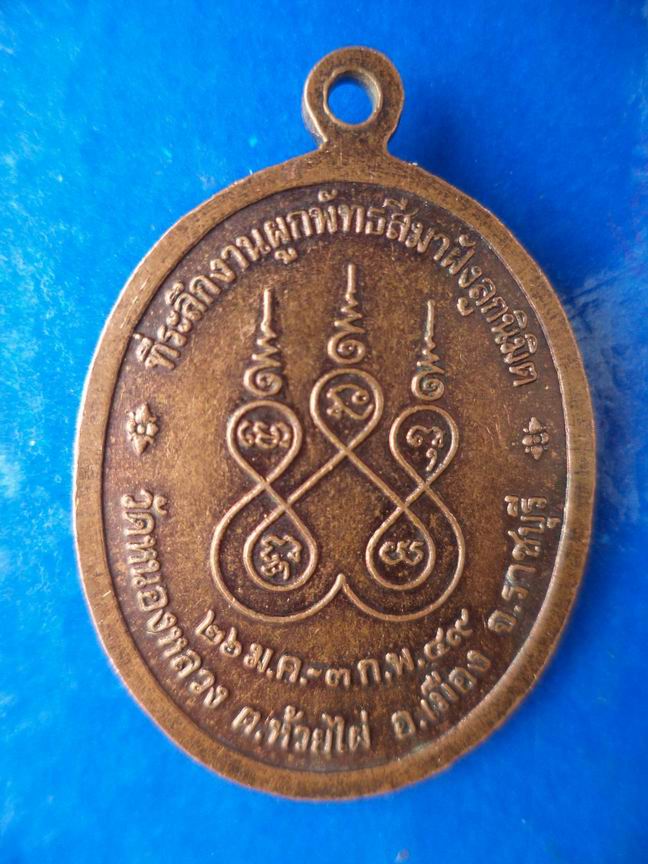 พระครูเกษมวีรธรรม (พันธุ์) เขมวิโร วัดหนองหลวง ราชบุรี เคาะเดียวครับ
