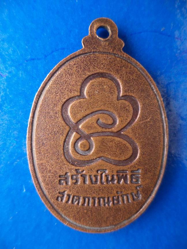หลวงพ่อชิต วัดยางขาว ปี 2526 ในพิธีสวดพานยักษ์ สวยๆ เคาะเดียวครับ