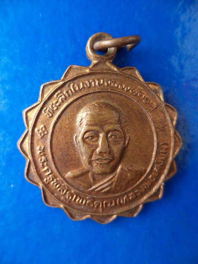 หลวงพ่อเสงี่ยม วัดสระประทุม ฉลองพัดยศ เคาะเดียวครับ