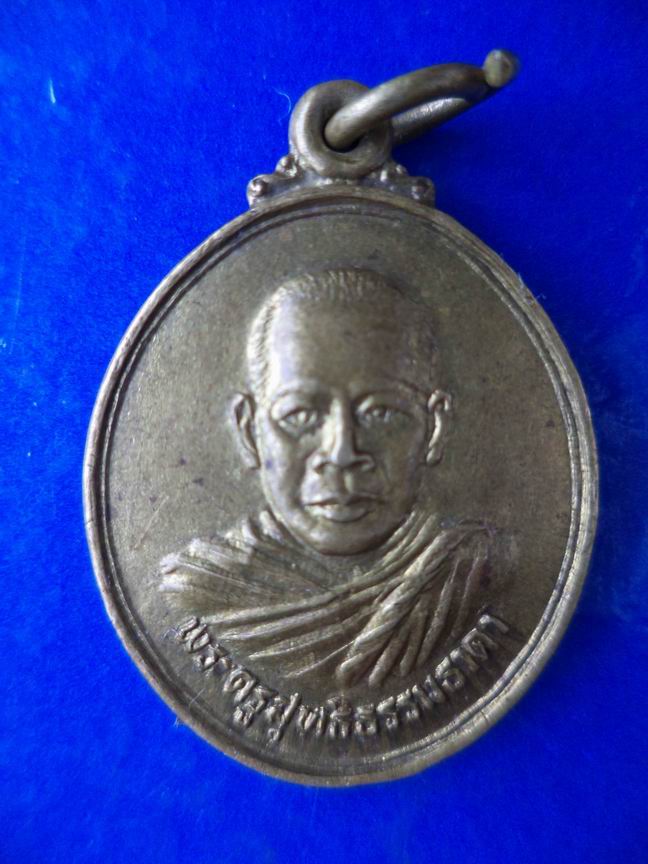 พระครูสุทธิธรรมธาดา วัดสุทธิวารี จันทบุรี รุ่น 1 เคาะเดียวครับ