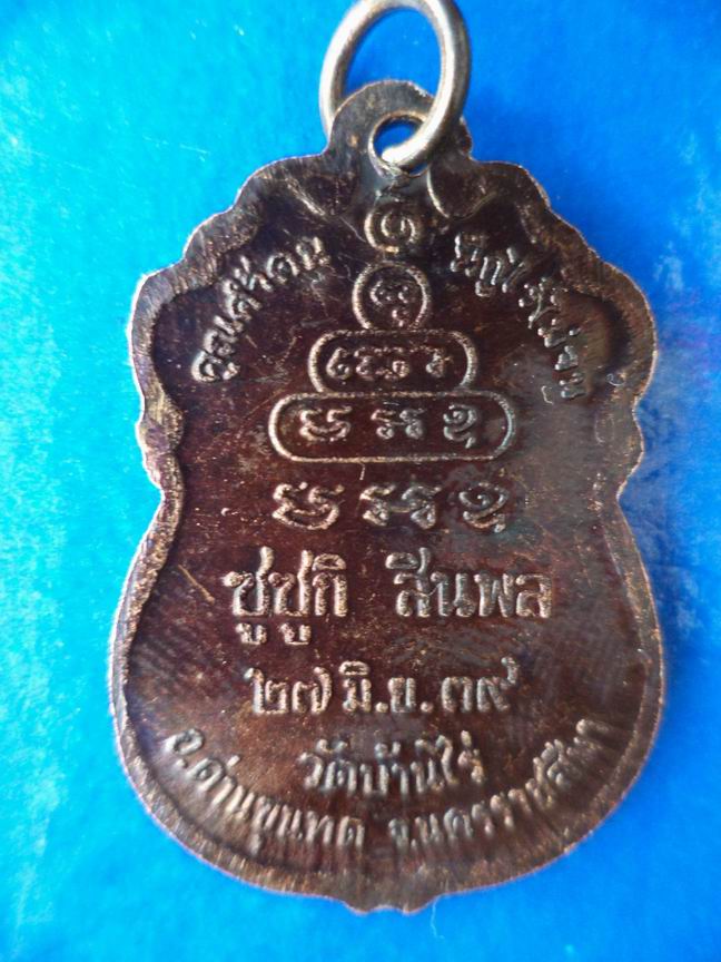 หลวงพ่อคูณ วัดบ้านไร่ นครราชสีมา เคาะเดียวครับ