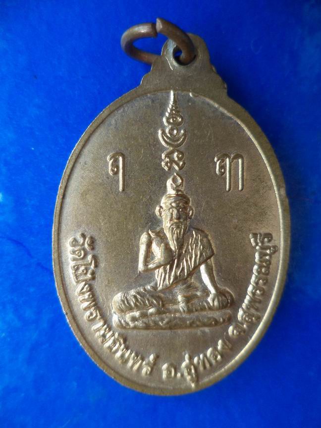 พระสังกัจจาย์หลังฤาษีวัดโป้งพรามอินทร์ สุพรรณบุรี สวยๆ เคาะเดียวครับ