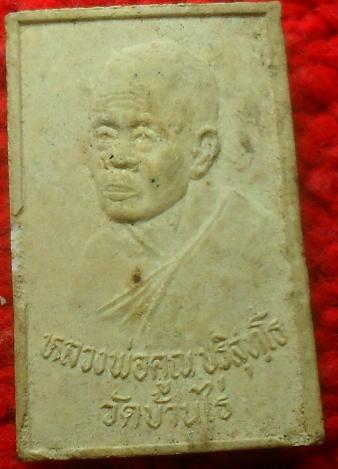 -40-สมเด็จหลวงพ่อคูณ วัดบ้านไร่ เคาะเดียวแดง