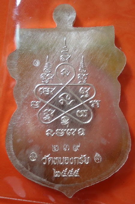 เหรียญพระพุทธชินราช เนื้อเงิน หลวงพ่อสาคร วัดหนองกรับ เจริญพร