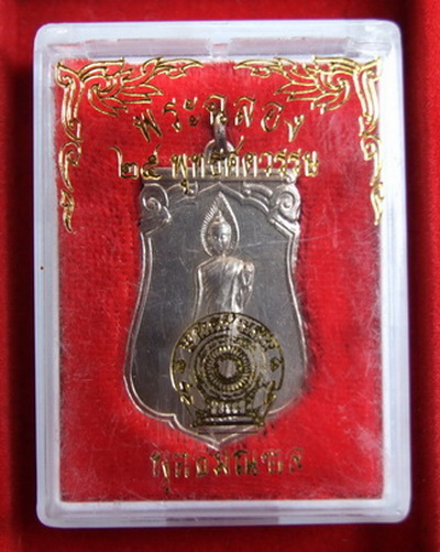 เหรียญพระพุทธ 25 ศตวรรษ เนื้ออัลปาก้า สภาพสวย กล่องเดิม(1)