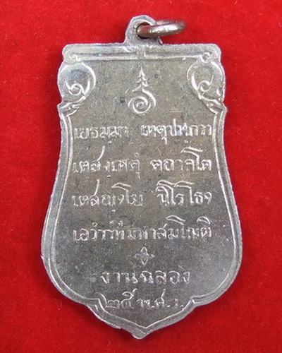 เหรียญพระพุทธ 25 ศตวรรษ เนื้ออัลปาก้า สภาพสวย กล่องเดิม(2)