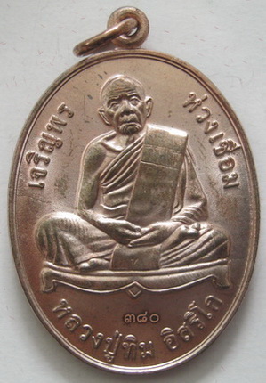 เหรียญเจริญพรห่วงเชื่อม เนื้อนวะ หมายเลข 380 ปี2556 พระยอดนิยม อนาคตไกล พร้อมบัตรรับรอง
