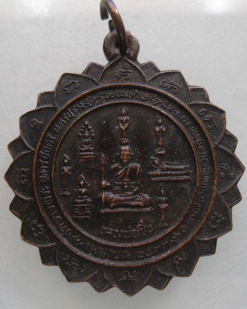 “ เหรียญหลวงพอเปิ่น วัดบางพระ จ.นครปฐม พระประจำวัน หลัง 12 ราศี ”