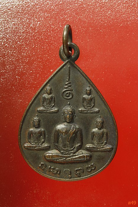 เหรียญพระพุทธ 5 พระองค์ ลานโพธิ์สร้าง ปี 2522