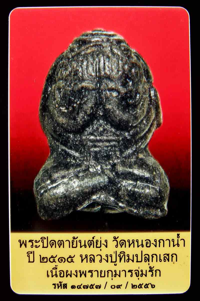 บัตรรับประกันพระแท้