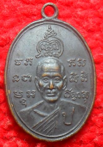  -40-เหรียญหลวงพ่อขาว วัดเทพธิดาราม ปี 15 เคาะเดียวแดง