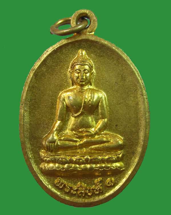เหรียญพระสิงห์ ๑ หลังยันต์ห้า เนื้อทองเหลือง 