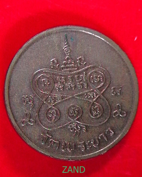 เหรียญหลวงปู่ทิม วัดพระขาว  ++130 บาท แดงครับ ++