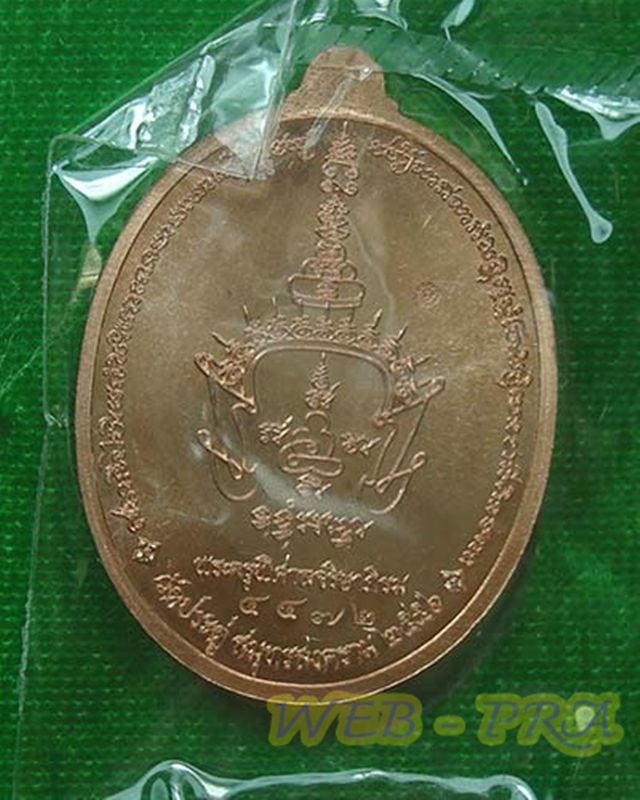 เหรียญหันข้าง เศรษฐีอัมพวา พระมหาสุรศักดิ์ วัดประดู่ เนื้อทองแดง เลข 4472 พร้อมกล่องเดิม