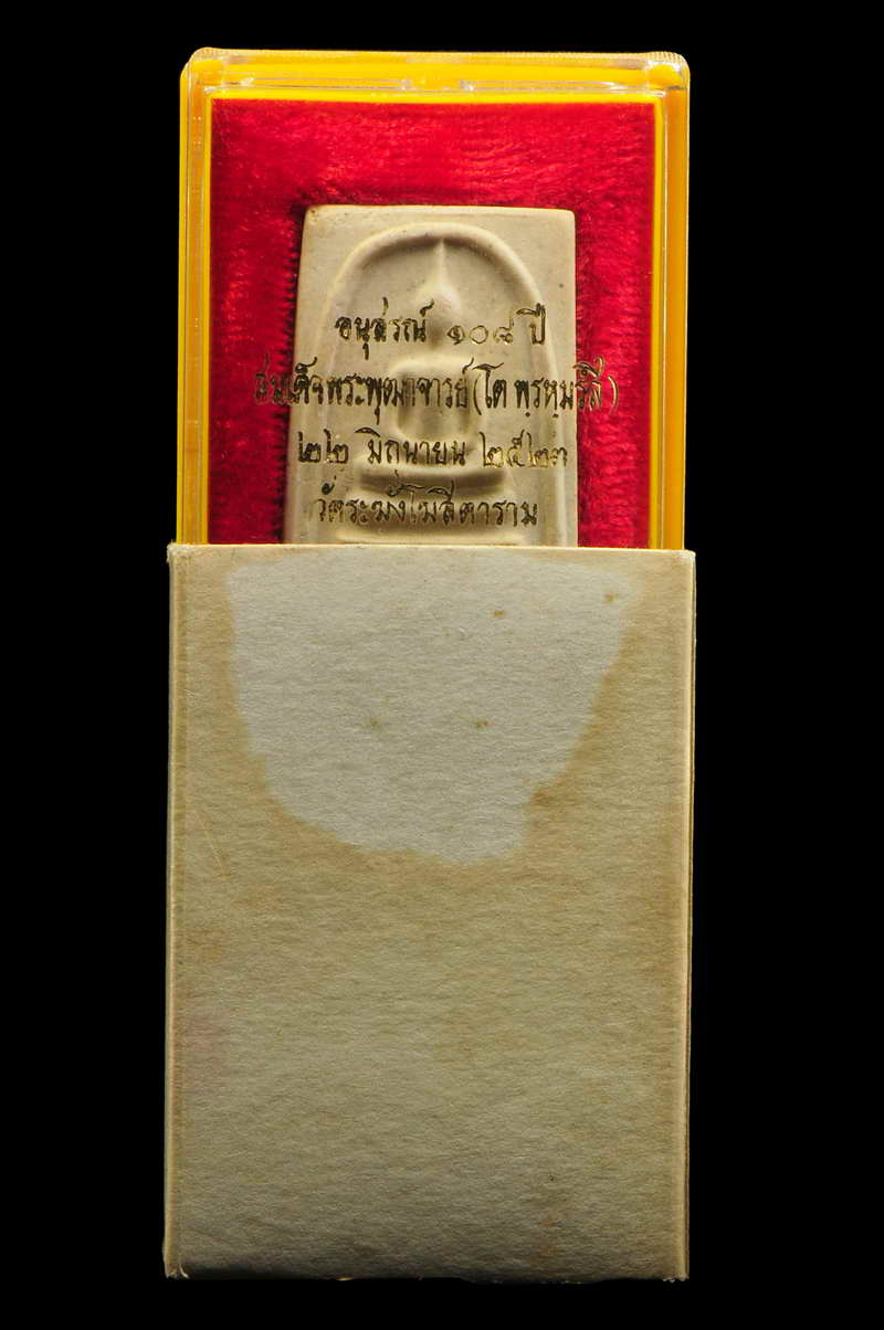 พระสมเด็จวัดระฆังรุ่น108ปีพิมพ์พระประธานบล็อคAลึก