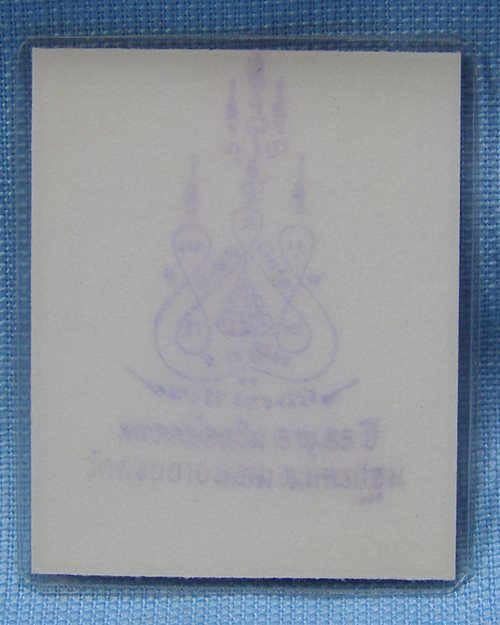 รูปถ่ายสี อายุ85ปี (1นิ้ว) ปี2534หลวงพ่อแช่ม วัดดอนยายหอม จ.นครปฐม [2]