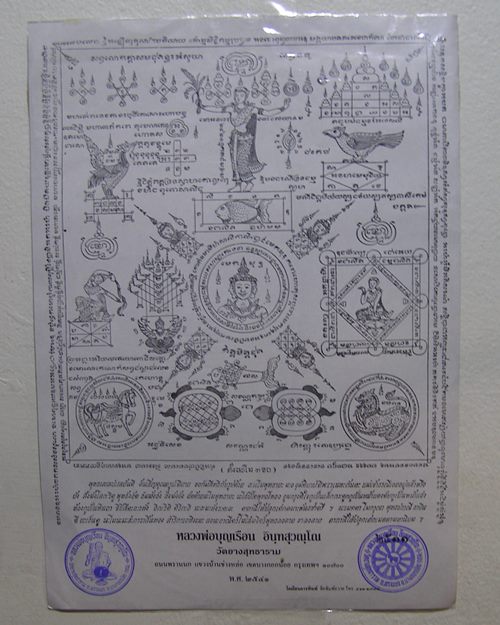 กระดาษพิมพ์ยันต์ 11.5x16นิ้ว ปี41 หลวงปู่บุญเรือน วัดยางสุทธาราม พรานนก กทม [2]