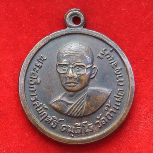เหรียญ ล.พ.สัมฤทธิ์ วัดถ้ำแฝด กาญจนบุรี รุ่นแรก ปี 2517 จำนวน 2 เหรียญ
