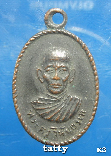 พระครูวินัยธรเท ปี2512 ไม่ทราบวัด ไม่ทราบที่