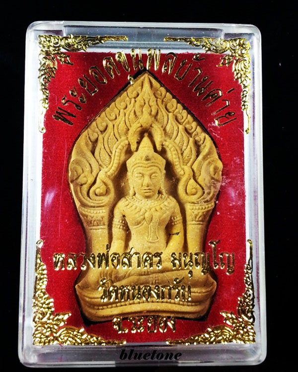 พระยอดขุนพลบ้านค่าย หลวงพ่อสาคร วัดหนองกรับ ระยอง ฝังพลอย โค๊ต 13044