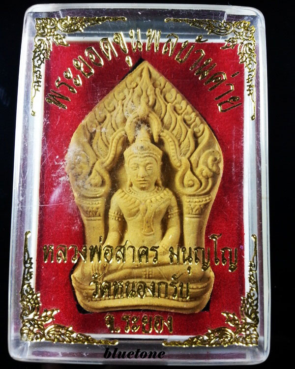 พระยอดขุนพลบ้านค่าย หลวงพ่อสาคร วัดหนองกรับ ระยอง ฝังพลอย โค๊ต 17759