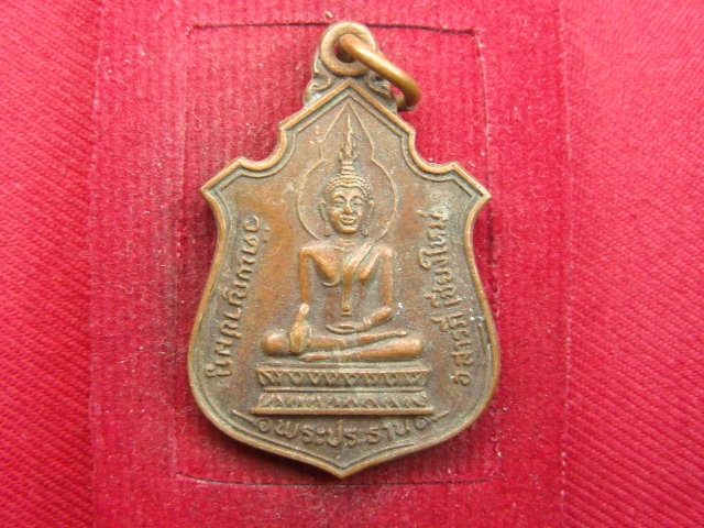 "จ่าสันต์" แดงเคาะเดียว/เหรียญพระประธาน หลังพญาชมภู วัดพญาชมภู เชียงใหม่  ปี ๒๕๒๒