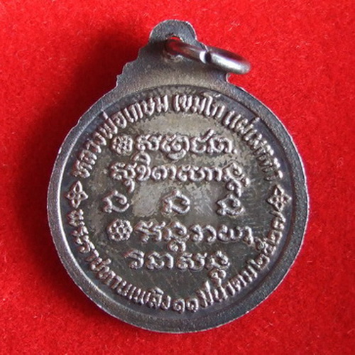 เหรียญพระครูประโชติคณารักษ์ ปี 2527 เนื้อเงิน ล.พ.เกษม เขมโก แผ่เมตตา สภาพสวย