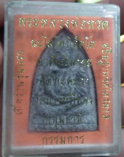 หลวงปู่ทวดเนื่อว่านรุ่นแรก หลวงพ่อชำนาญ วัดบางกุฎีทอง