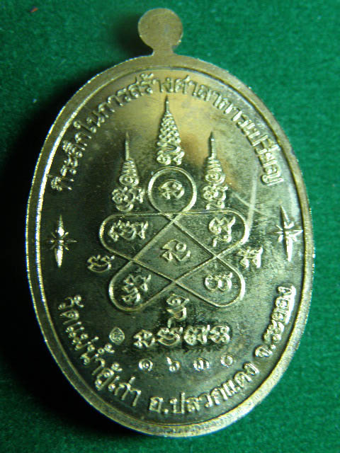 เหรียญหลวงปู่ทิม รุ่น บารมีอิสริโก วัดแม่น้ำคู้เก่า เนื้อทองฝาบาตร .เลขโค๊ต 1630 สวยครับ