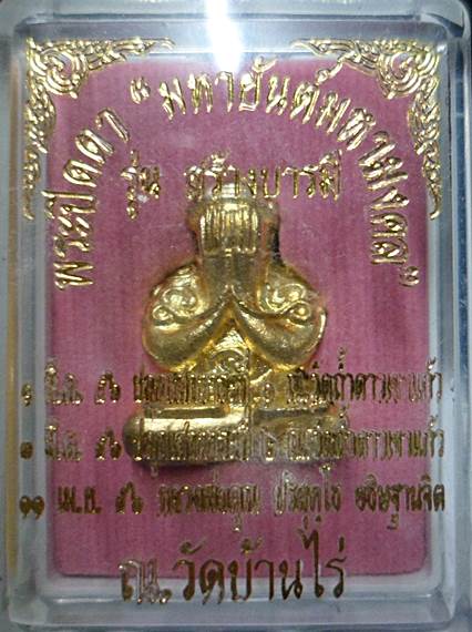 พระปิดตา หลวงพ่อคูณ รุ่นสร้างบารมี90 มหายันต์มหามงคล เนื้อทองระฆังตะกรุดเงิน เลข1591