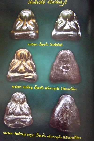 หนังสือพระปิดตา 19 คณาจารย์ จังหวัดชลบุรี
