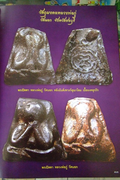 หนังสือพระปิดตา 19 คณาจารย์ จังหวัดชลบุรี