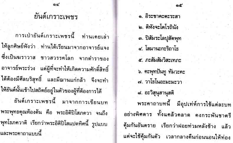 ผ้ายันต์เกราะเพชร ลพ.ปาน 2 ผืน+หนังสือ+ธนบัตรขวัญถุง*เอาไปรวยกันครับ*92
