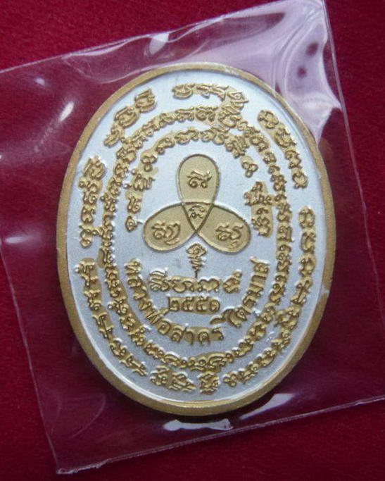 เหรียญปรกไตรมาส สามกษัตริย์ หลวงพ่อสาคร วัดหนองกรับ หมายเลข ๙๒๘   ปี ๕๑ พร้อมกล่อง 