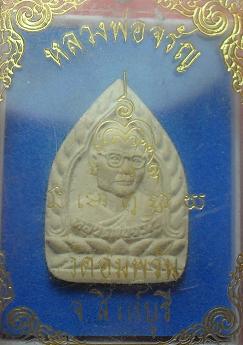-40-พระผงพิมพ์เจ้าสัว หลวงพ่อจรัญ วัดอัมพวัน สิงห์บุรี เคาะเดียวแดง