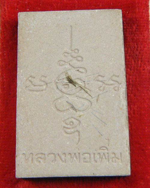 พระสมเด็จคำหมากรุ่นแรก หลวงพ่อเพิ่ม วัดป้อมแก้ว