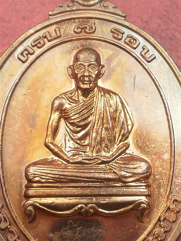 เหรียญครบ 7 รอบ หลวงพ่อเกษม สุสานไตรลักษณ์ จ.ลำปาง ปี 2538 สภาพสวยแชมป์พร้อมกล่องเดิมๆ