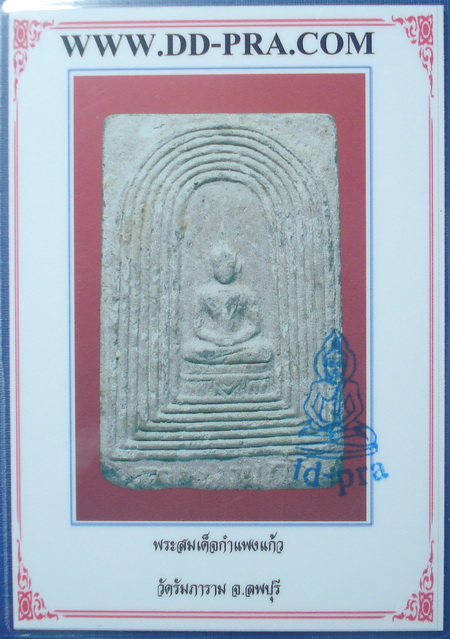 บัตรรับประกันพระแท้
