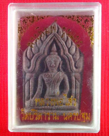 (((เคาะเดียว_เสน่ห์แรง)))พระขุนแผนรุ่นแรก หลวงพ่อไสว วัดปรีดาราม "เทพเจ้าคลองจินดา" หลังยันต์หน้าพระ