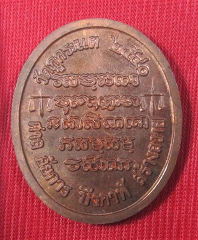 เหรียญ ลป.ทองพูล สิริกาโม ศาลบึงกาฬ เนื้อทองแดง 009