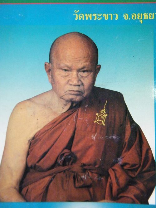 คำหมาก หลวงปู่ทิม วัดพระขาว ยุคต้นๆ
