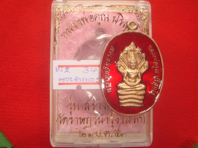 พระนาคปรก รุ่นสร้างกุฎิสงฆ์วัดราษฎร์บำรุง(ปรก)ออกปี53 เนื้อนวะลงยาสีแดง หมายเลข.34 สภาพสวยกริ๊ป