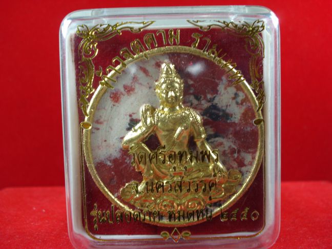 องค์พ่อจตุคาม รามเทพ วัดศรีอุทุมพร นครสวรรค์ ปี2550