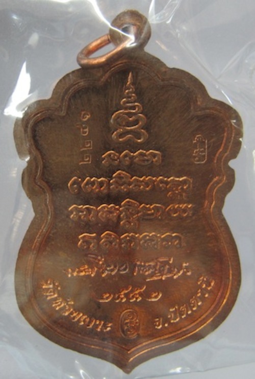 เหรียญเสมาหลวงปู่ทวด รุ่นนิรันตราย พ่อท่านเขียว วัดห้วยเงาะ จ.ปัตตานี ปี 52 เนื้อทองแดง สวยๆครับ