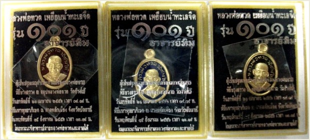 หลวงปู่ทวดเม็ดแตง รุ่น 101 ปี อาจารย์ทิม ทั้งชุดมี 3 สี (แดง,น้ำเงิน.ดำ)