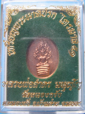 เหรียญพระนาคปรก ไตรมาส 51 หลวงพ่อสาคร วัดหนองกรับ ระยอง พิมพ์เล็ก กล่องเดิม เคาะเดียวครับ