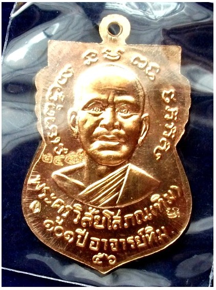 หลวงปู่ทวดเสมา หน้าเลื่อน (นิยม) เนื้อทองดอกบวบ รุ่น 101ปี อาจารย์ทิม หมายเลข2449